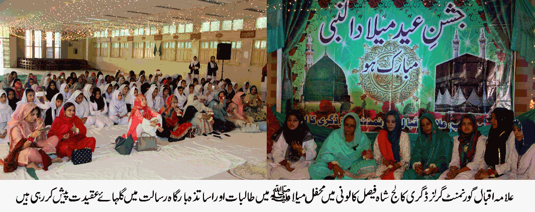 محفل میلاد میں طالبات اور اساتذہ بارگاہ رسالت میں گلہائے عقیدت پیش کر رہی ہیں