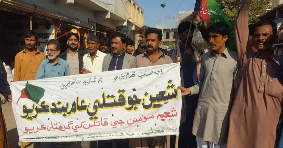 پارا چنار واقعے میں شہید ہونے والوں کے لواحقین سے اظہار یکجہتی، بدین میں ایم ڈبلیو ایم کی جانب سے ریلی نکالی گئی