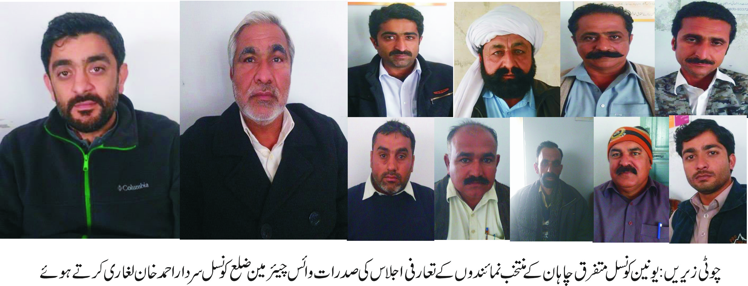 یونین کونسل متفرق چاہان کے منتخب بلدیاتی نمائندوں کا تعارفی اجلاس