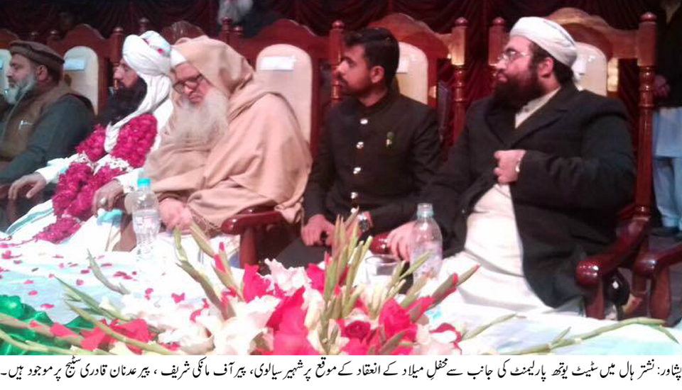 سٹیٹ یوتھ پارلیمنٹ کی جانب سے محفلِ میلاد کا انعقاد