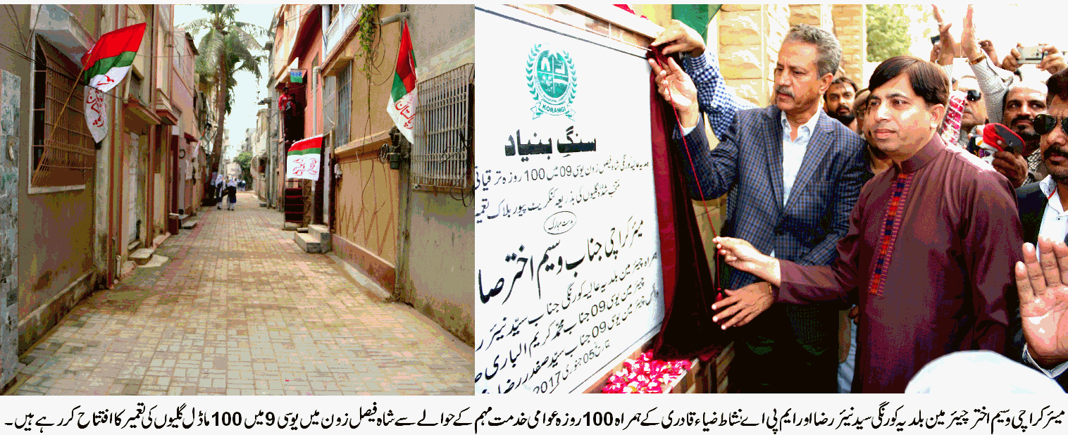 وسیم اختر  100 روزہ  عوامی خدمت مہم کے حوالے سے شاہ فیصل زون میں  گلیوں کا افتتاح  کر رہے ہیں