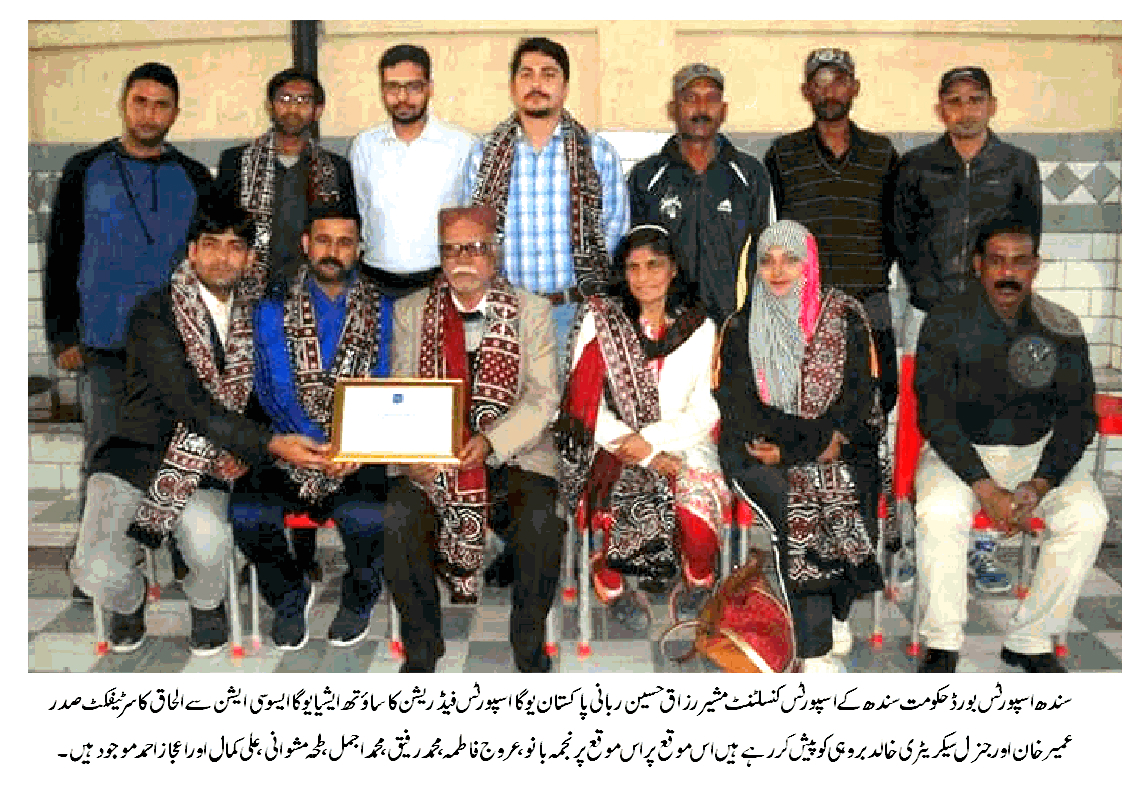 پاکستان یوگا اسپورٹس فیڈیشن کا سائوتھ ایشیا یوگا ایسوسی ایشن سے الحاق