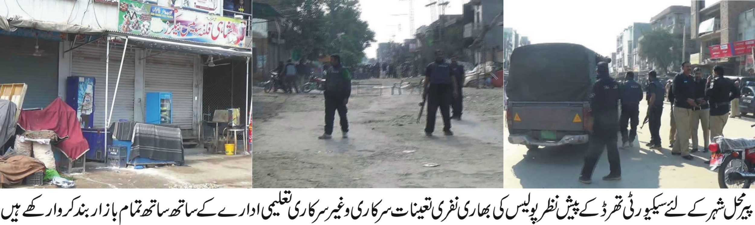 پیرمحل  کی خبریں 18/1/2017