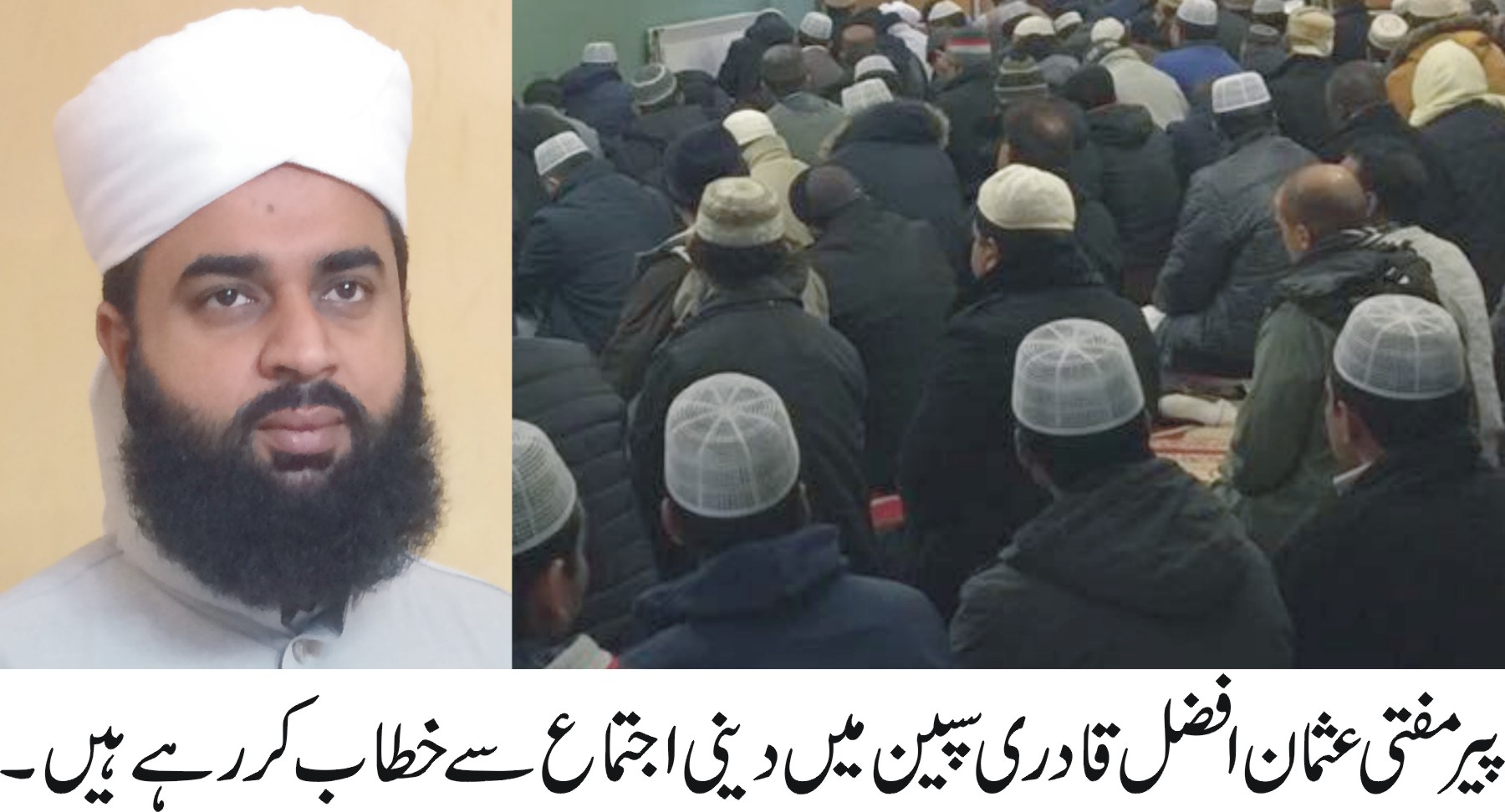 پیر مفتی عثمان افضل قادری تبلیغی و روحانی دورہ پر سپین پہنچ گئے