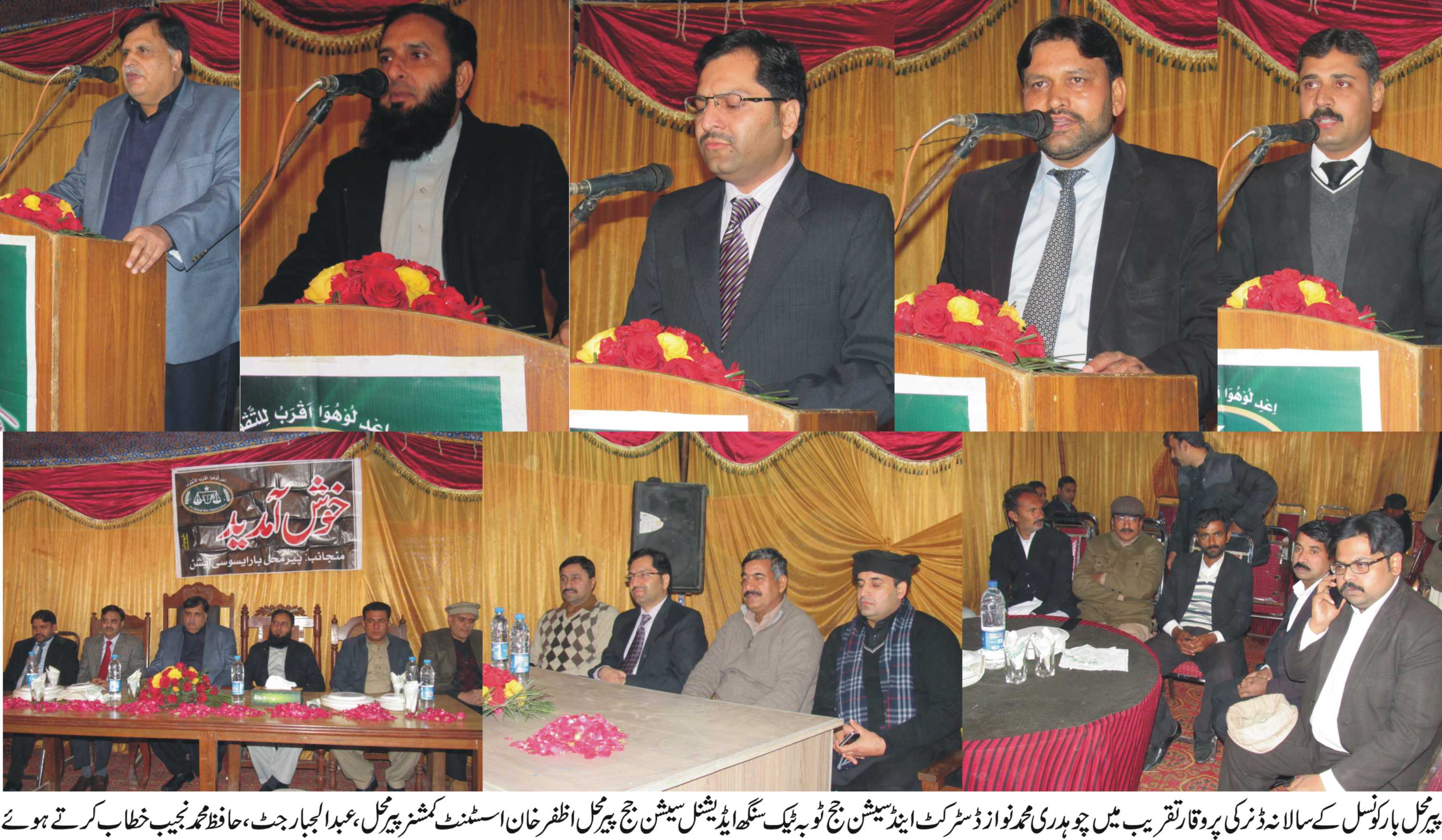 پیرمحل  کی خبریں 15/1/2017