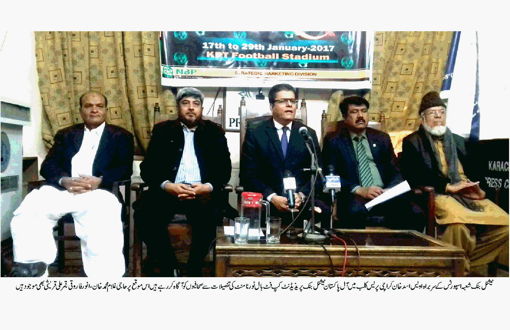 پہلا آل پاکستان نیشنل بینک پریذیڈنٹ کپ فٹ بال ٹورنامنٹ منگل 17 جنوری سے شروع ہو گا۔ اویس اسد خان