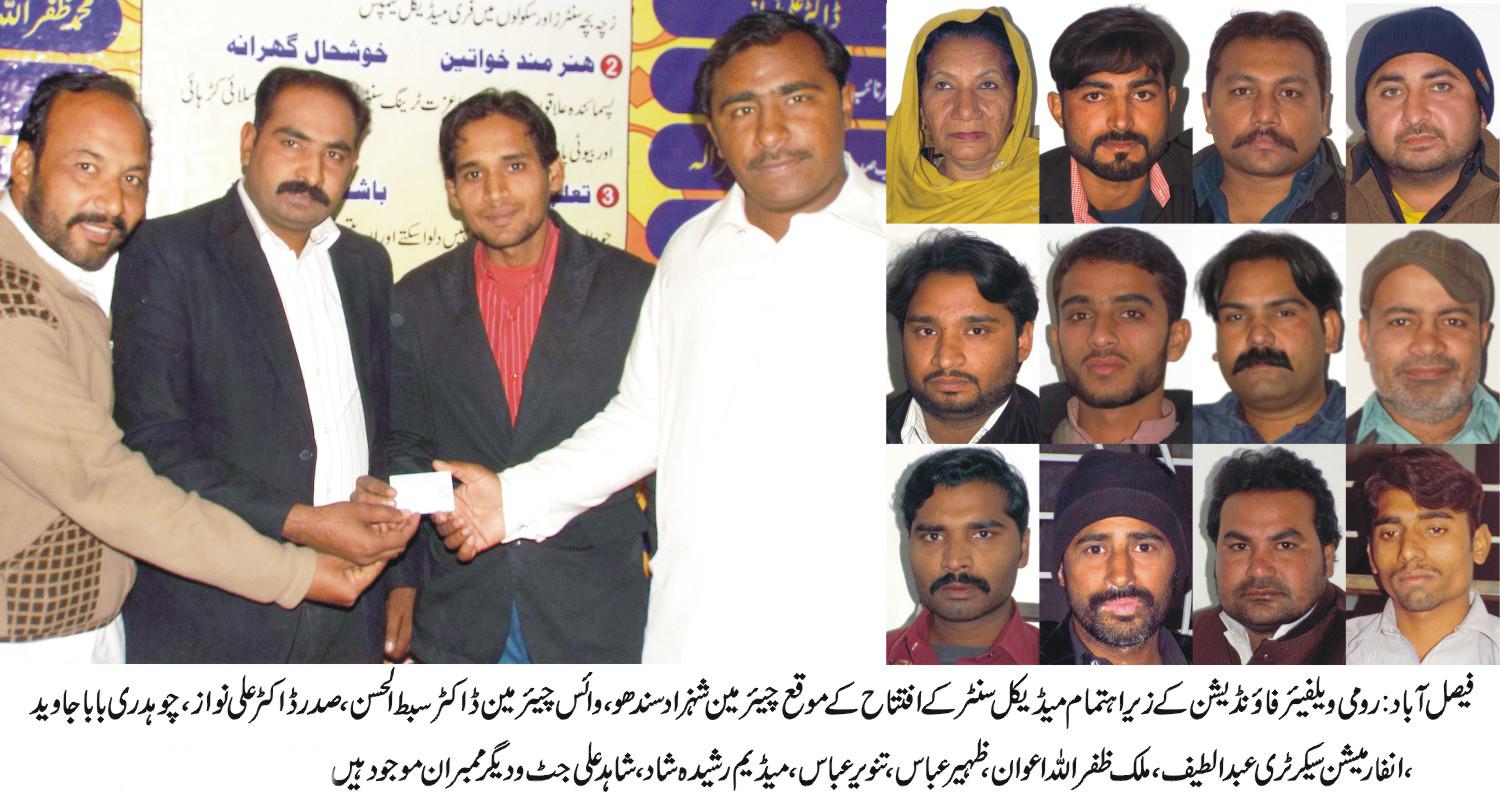 فیصل آباد : رومی فاؤنڈیشن کے زیراہتمام میڈیکل سنٹر کا افتتاح