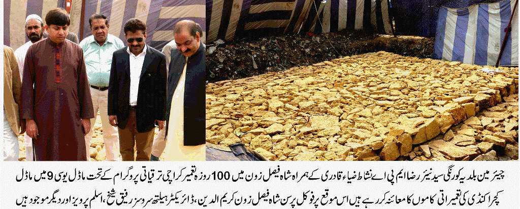 100روزہ تعمیر کراچی عوام خدمت مہم کے سفر کو پایہ تکمیل تک پہنچا کر علاقائی مسائل کو ختم اور تبدیلیاں لائیں گے۔ سید نیئر رضا