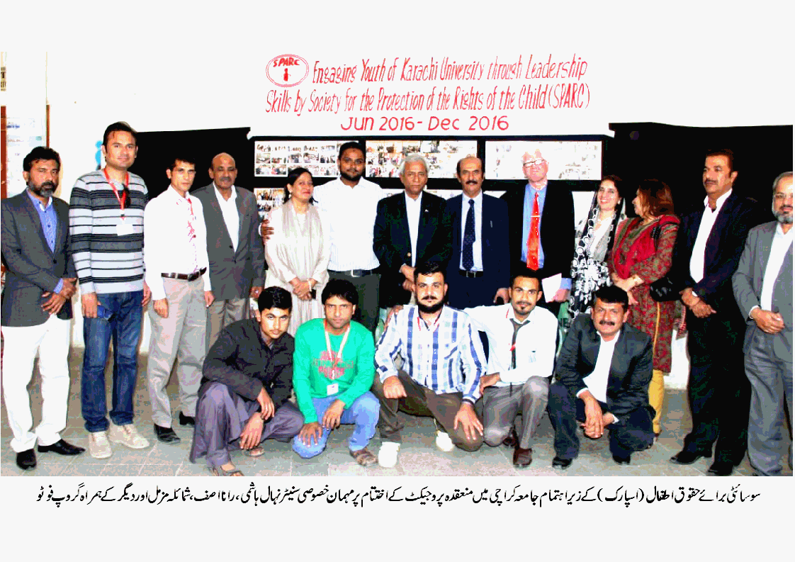 سوسائٹی برائے حقوق اطفال اسپارک کے زیراہتمام جامعہ کراچی میں منعقدہ پروجیکٹ اختتام پذیر