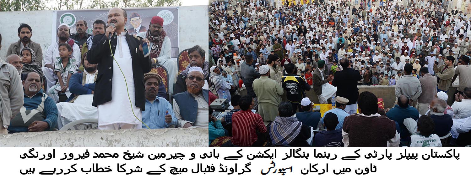 شیخ  محمد فیروز اورنگی ٹاؤن میں ارکان اسپورٹس گراونڈ  فٹبال میچ کے شرکا سے خطاب کر رہے ہیں