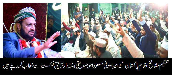 کائنات کی ساری رونقیں حضور نبی کریم صلی اللہ علیہ وآلہ وسلم  سے ہیں: صوفی مسعود احمد