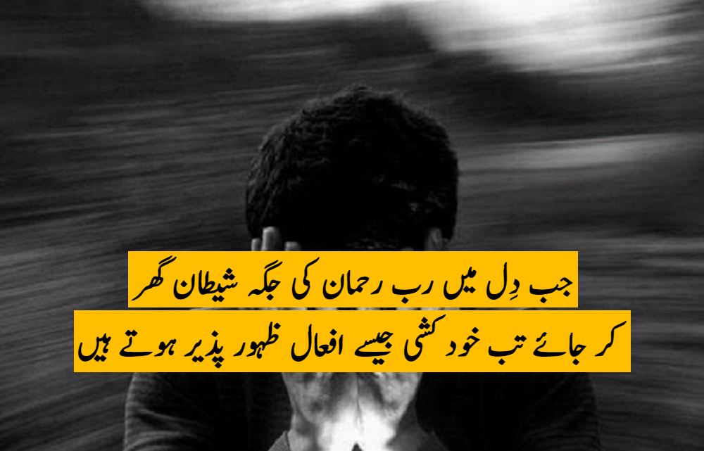 خودکشی کا تدارک کیسے