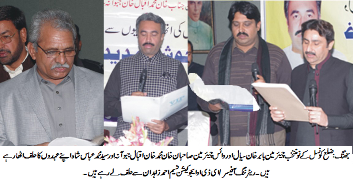 جھنگ کی خبریں 2/2/2017