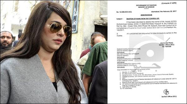 ایان علی کا نام ای سی ایل سے خارج، حکومتی نوٹیفیکیشن جاری