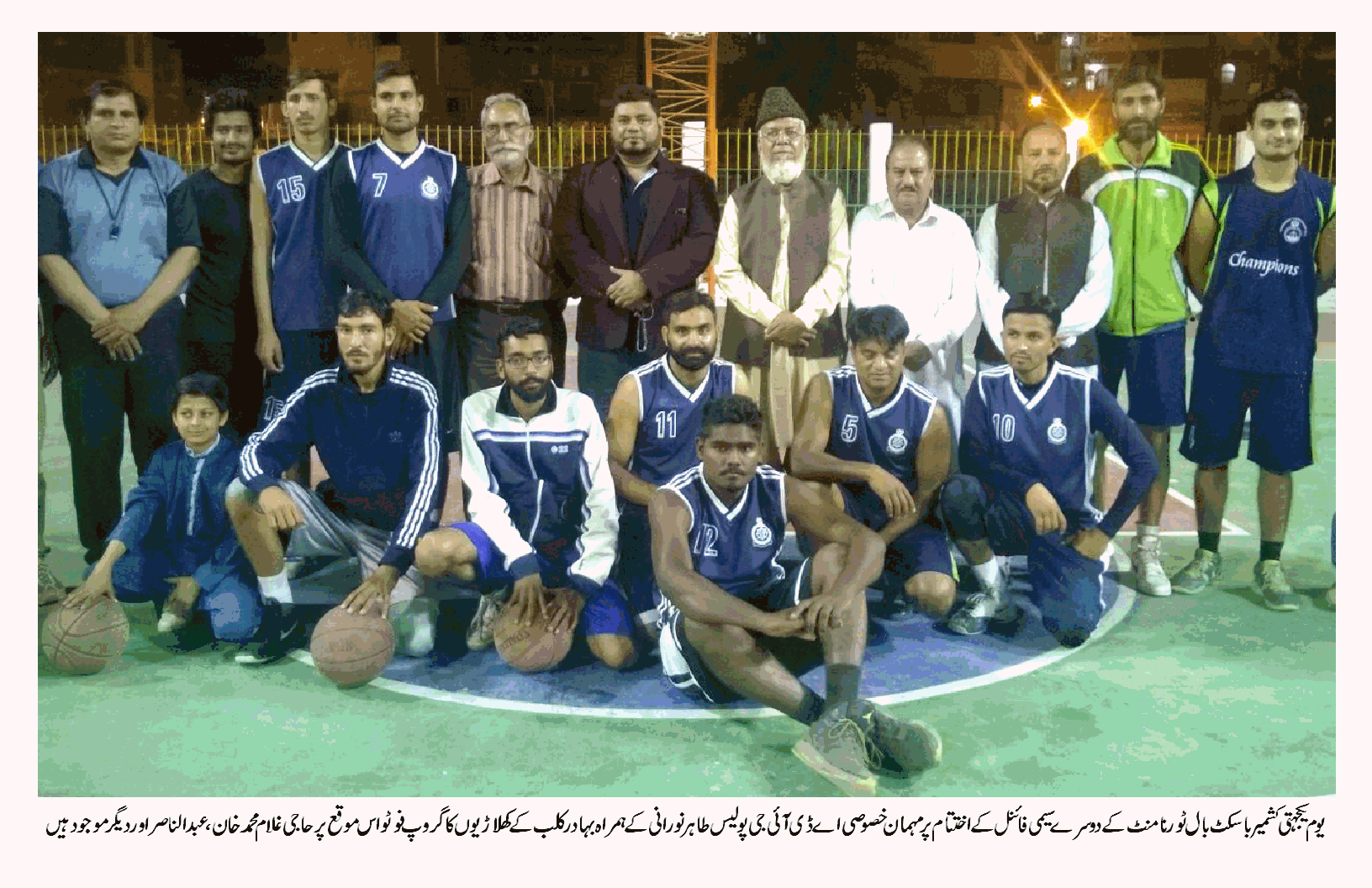 یوم یکجہتی کشمیر باسکٹ بال ٹورنامنٹ :آج  فائنل میں نشتر کلب اور بہادر کلب کے مابین آرام باغ کورٹ پر ٹکرائیں گے