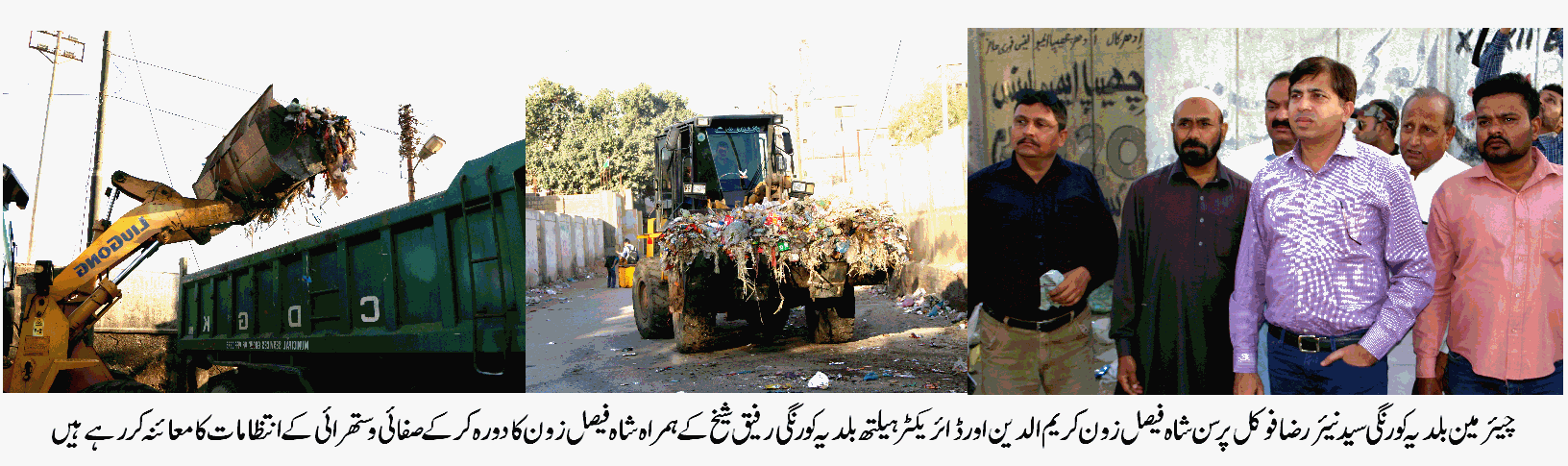 بلدیہ کورنگی کا صفائی وستھرائی کے عمل کو مستقل بنیادوں پر بہتر بنانے کے لئے حکمت عملی تیار