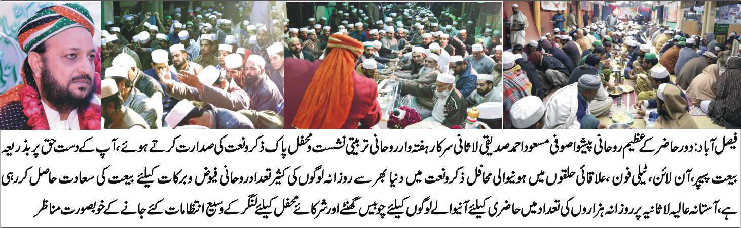 سنت مصطفی کے مطابق کھانے پینے سے جسمانی صحت کیساتھ روحانی فیوض وبرکات بھی حاصل ہوتے ہیں۔ صوفی مسعود احمد