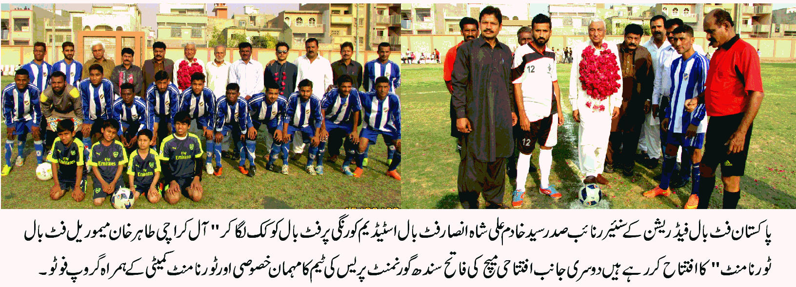 آل کراچی طاہر خان میموریل فٹ بال ٹورنامنٹ کا شاندار آغاز : سید خادم علی شاہ نے افتتاح کر دیا