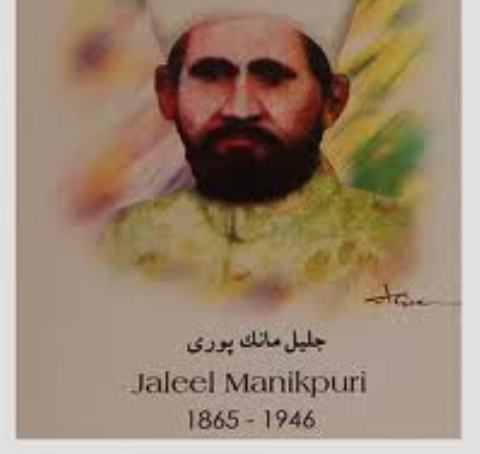 جلیل مانکپوری، اردو شاعری کا فصیح السان