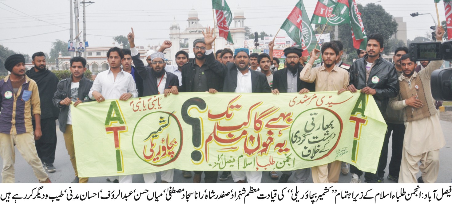 انجمن  طلباء اسلام کے زیراہتمام  کشمیر بچاؤ ریلی کی قیادت معظم شہزاد اور دیگر کر رہے ہیں