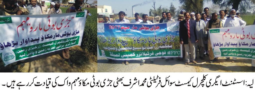 لیہ کی خبریں 26/2/2017