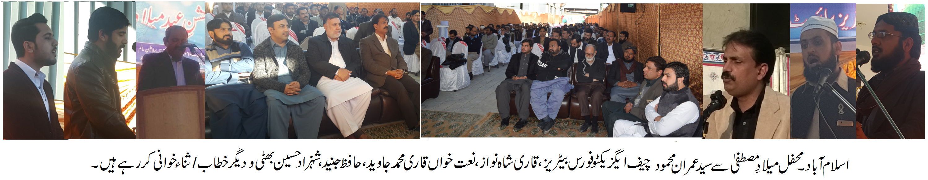 محفل میلاد النبی  صلی اللہ علیہ وآلہ وسلم کی پروقار تقریب