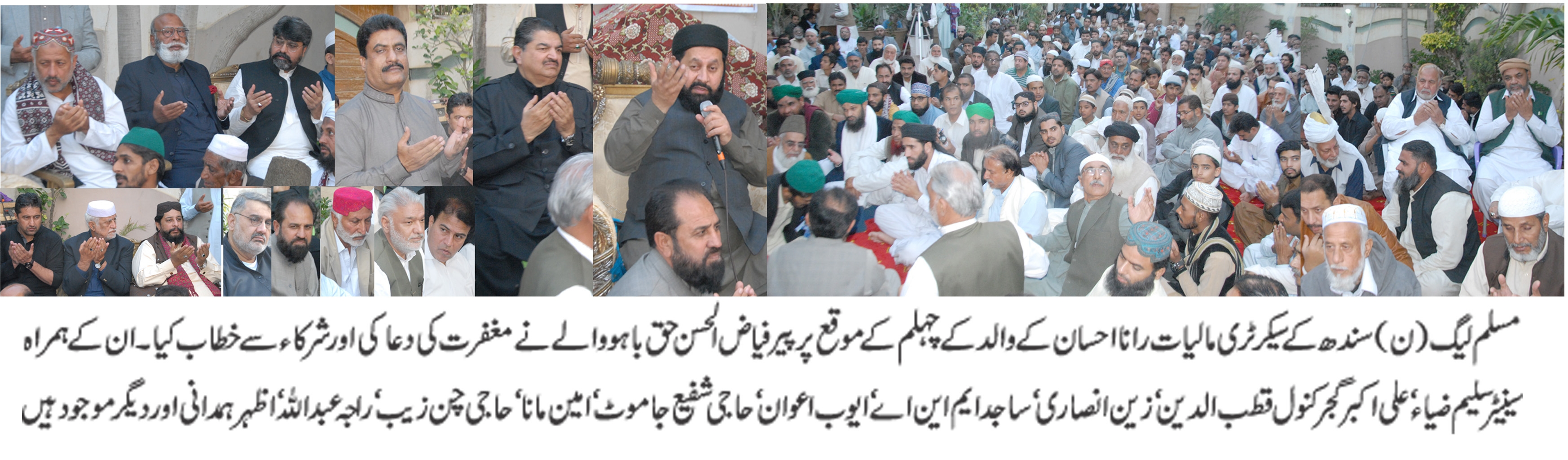 پاکستان مسلم لیگ ن  سندھ کے سیکریٹری مالیات رانا احسان کے والد کے چہلم کا انعقاد