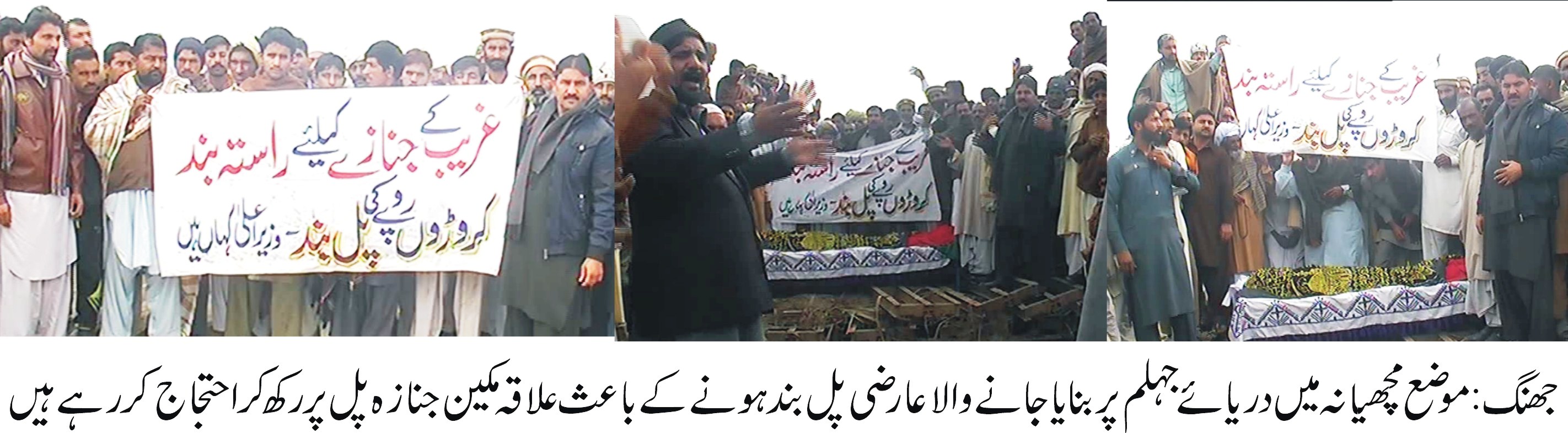 جھنگ کی خبریں 4/2/2017