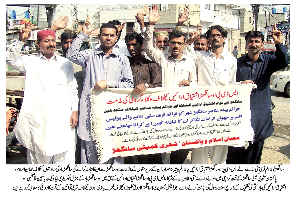 Shehri Committee Sangharr