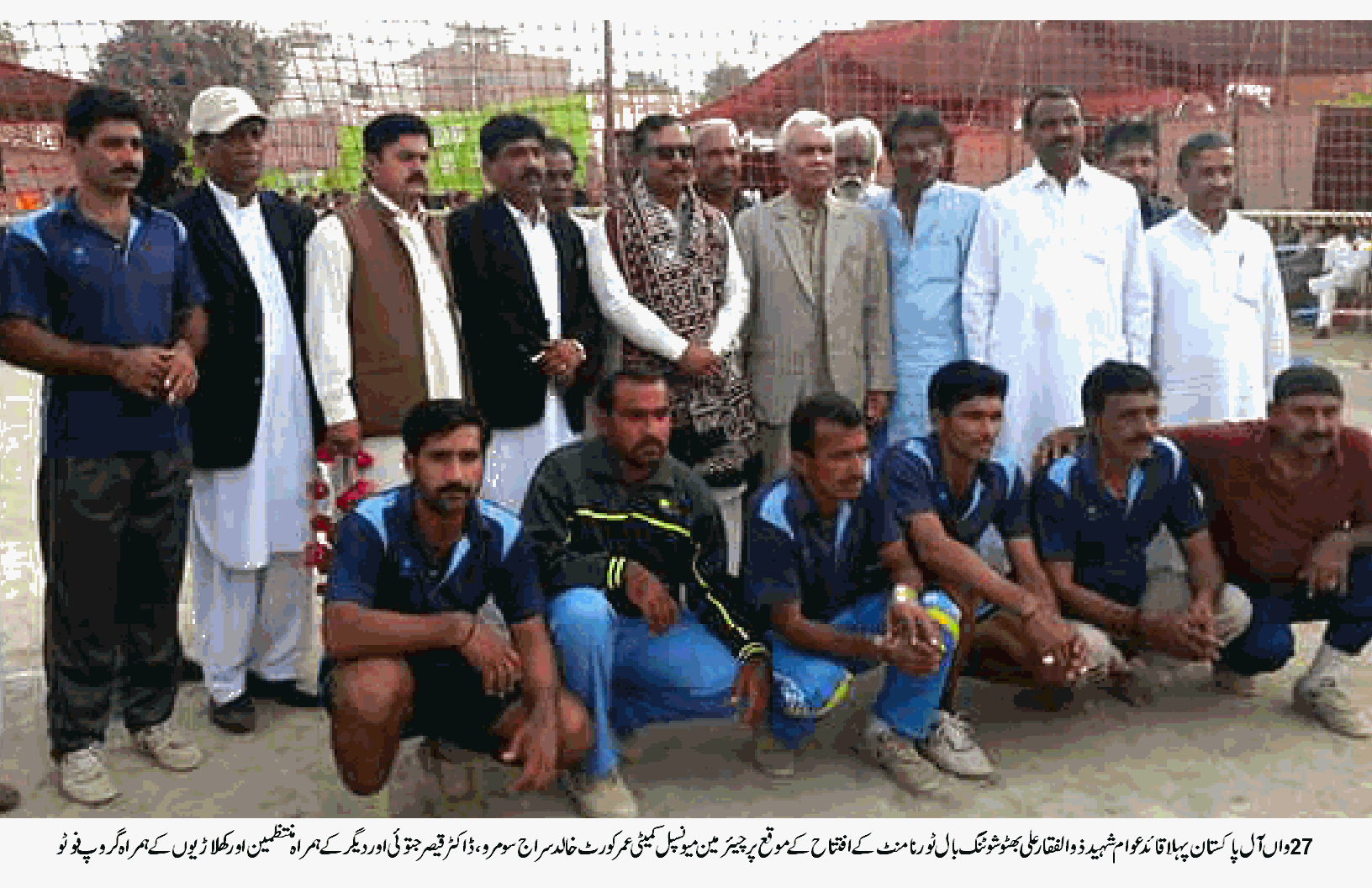 27 واں آل پاکستان پہلا قائد عوام شہید ذوالفقار علی شوٹنگ بال ٹورنامنٹ کا عمر کوٹ میں شاندار آغاز