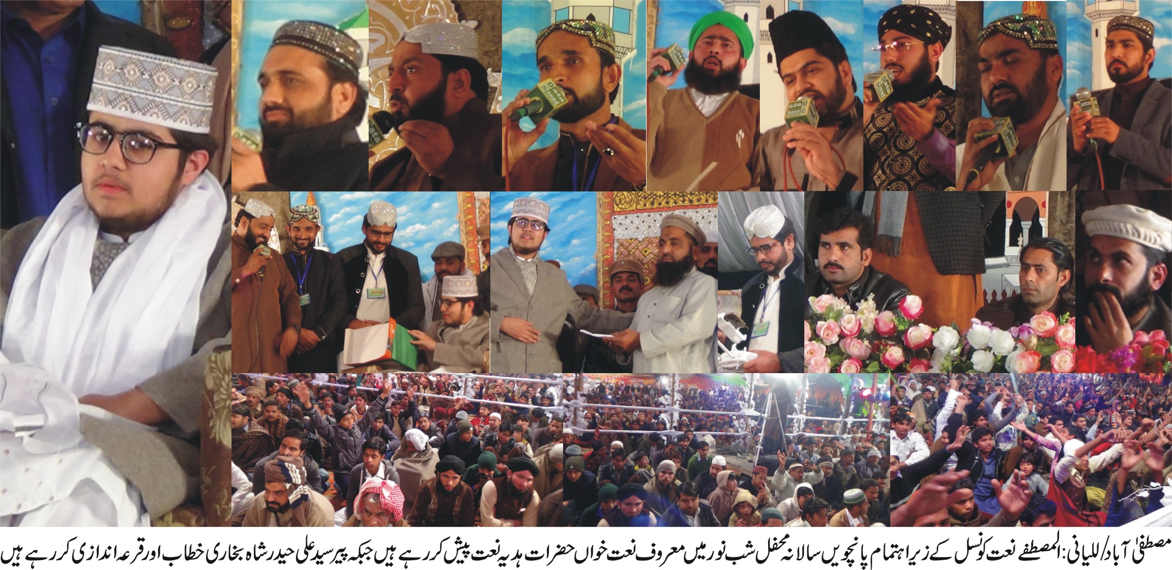 مصطفی آباد/للیانی کی خبریں 8/2/2017