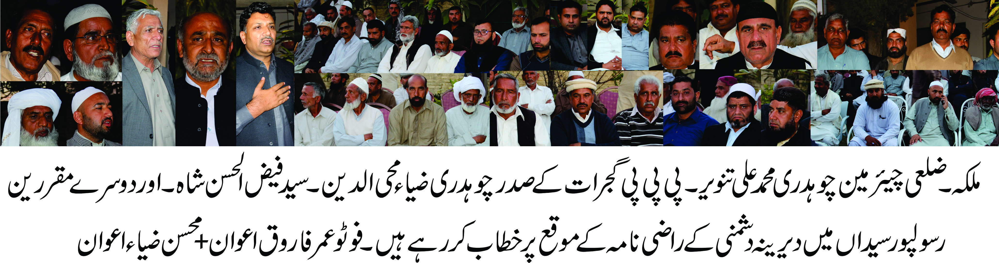 چوہدری محمد  علی تنویر اور دوسرے مقررین رسولپور سیداں میں دیرینہ دشمنی کے راضی نامہ کے موقع پر خطاب کر رہے ہیں