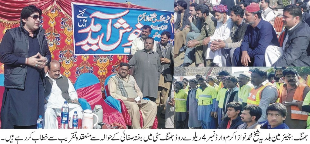 جھنگ کی خبریں 1/2/2017