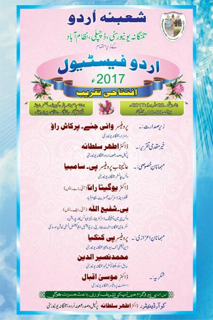 تلنگانہ یونیورسٹی ” اردو فیسٹیول ”کا ضلع کلکٹر یوگیتا رانا کے ہاتھوں 28 فروری کو افتتاح