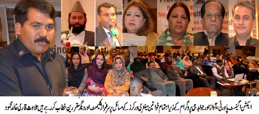 خواتین سینٹری ورکرز کے مسائل پر خصوصی ورکشاپ