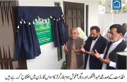 الخدمت فاؤنڈیشن پاکستان نے یتیم لڑکیوں کے لیے سوان گارڈن میں ’’ آغوش سنٹر ‘‘ کا افتتاح کر دیا
