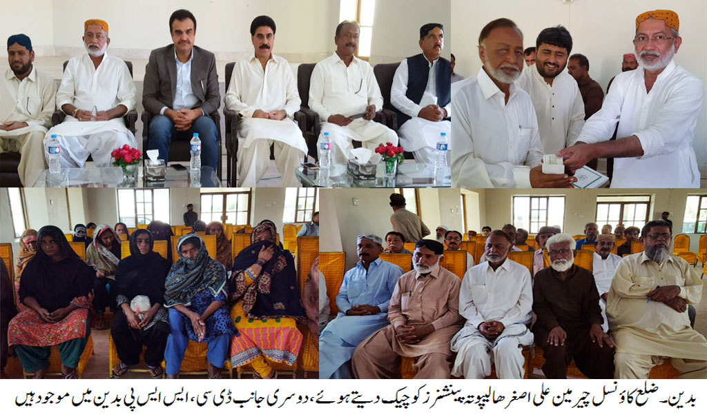 بدین میں ڈسٹرکٹ کاؤنسل کے رٹائرڈ ملازمین کی پانچ سالوں سے نا ملنے والے پینشن جاری کر دی گئی