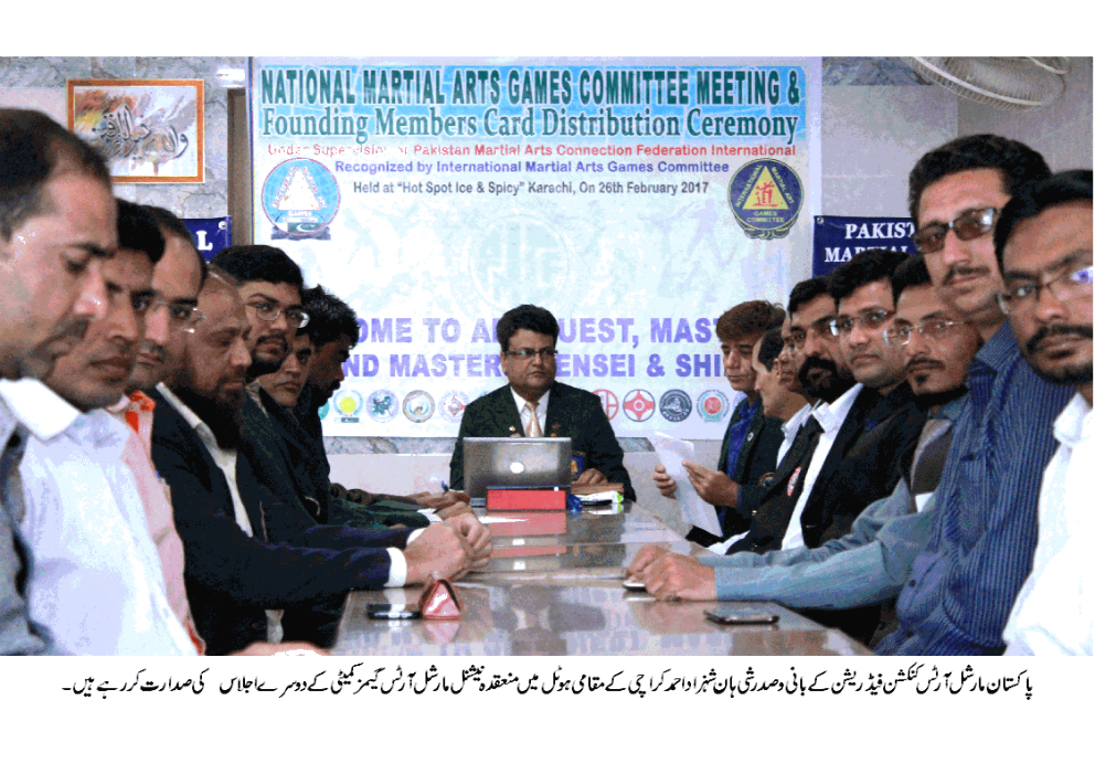 پاکستان مارشل آرتس کنکشن فیڈریشن کی دوسری میٹنگ کراچی کے مقامی ہوٹل میں منعقد ہوئی