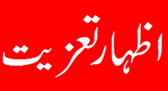 ڈیلی نیوز کے ایڈیٹر سے انکے صاحبزادے کے انتقال پر اظہار تعزیت