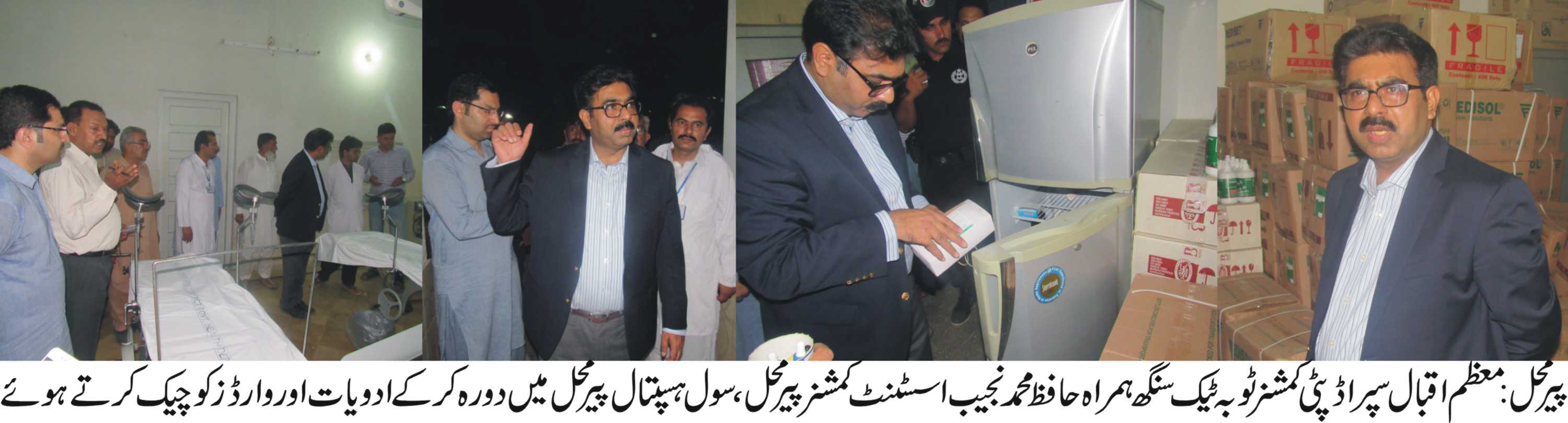 پیرمحل  کی خبریں 29/3/2017