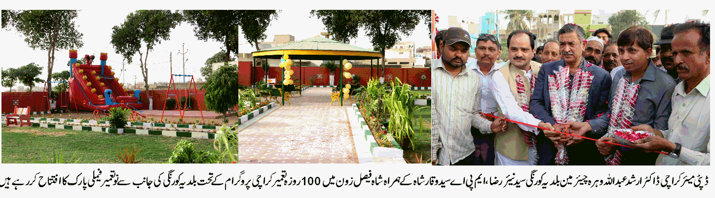 ضلع کورنگی کی سیاسی و سماجی تنظیموں اور عوام کا چیئرمین بلدیہ کورنگی کو مبارکباد