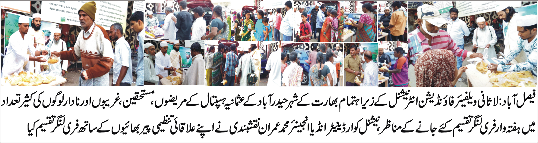 انڈیا میں عثمانیہ ہسپتال کے مریضوں اور مستحقین میں فری لنگر تقسیم کیا گیا