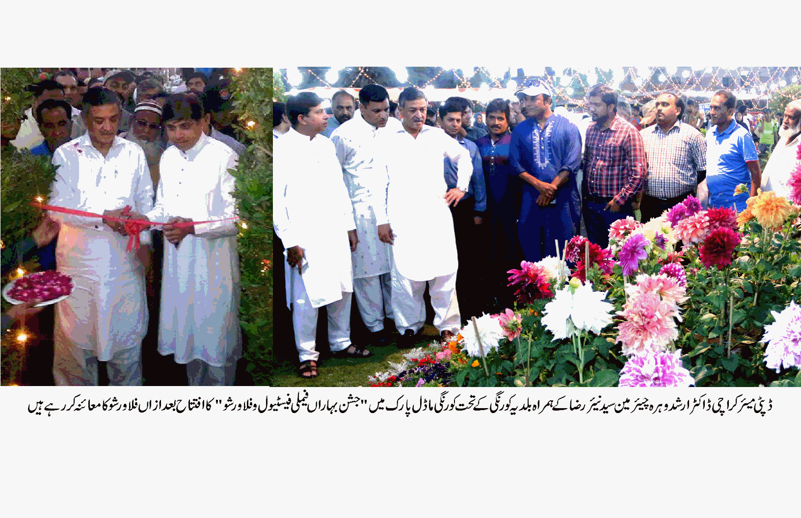 کورنگی ماڈل پارک میں پھولوں کی بہار، بلدیہ کورنگی کے تحت جشن بہاراں فیملی فیسٹیول و فلاور شو کا آغاز