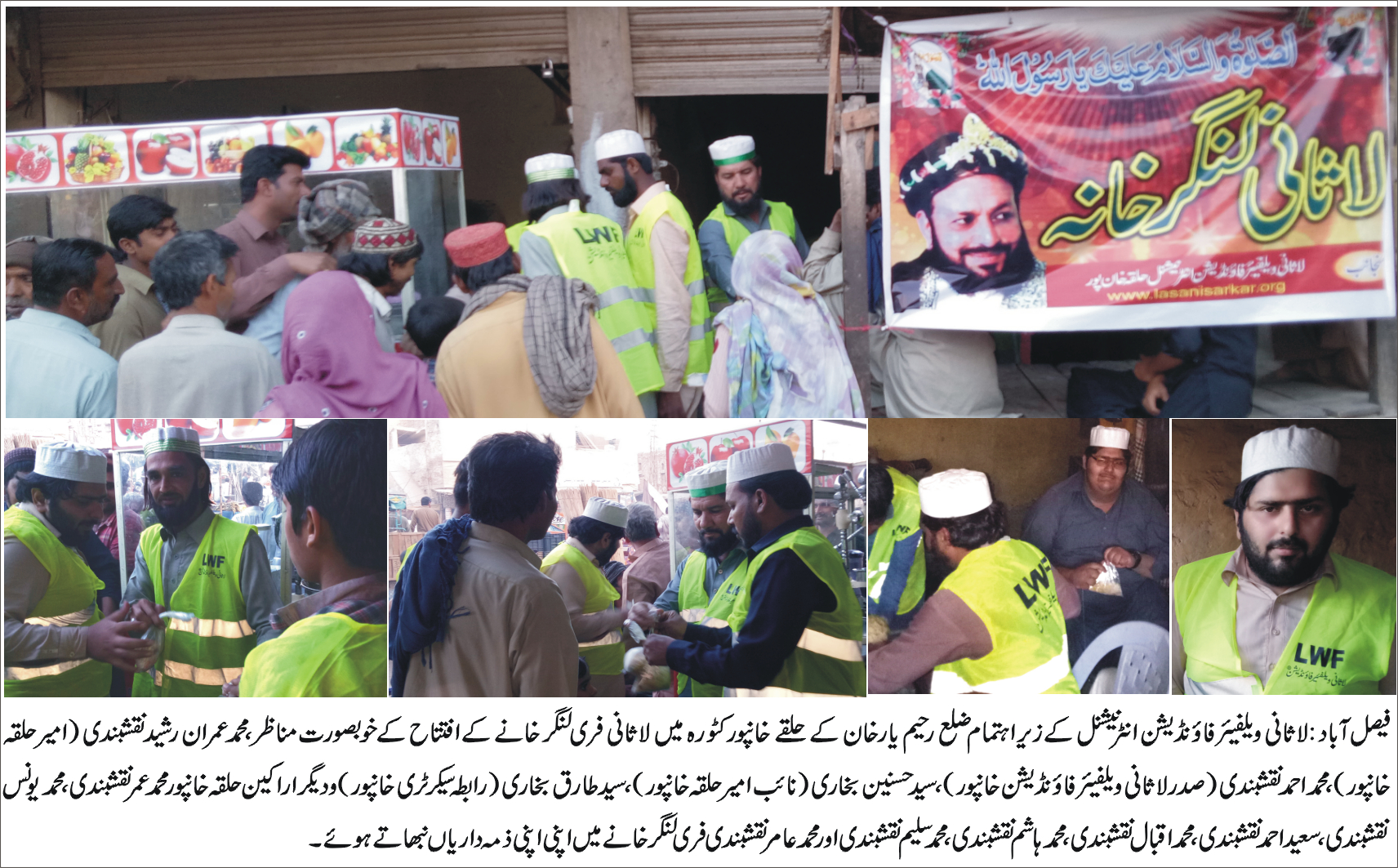 لاثانی ویلفیئر فائونڈیشن انٹرنیشنل کے زیراہتمام حلقہ خانپور میں لاثانی فری لنگر خانے کا افتتاح