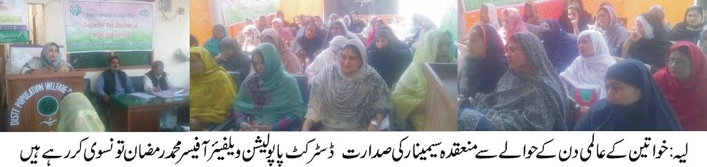 لیہ کی خبریں 8/3/2017