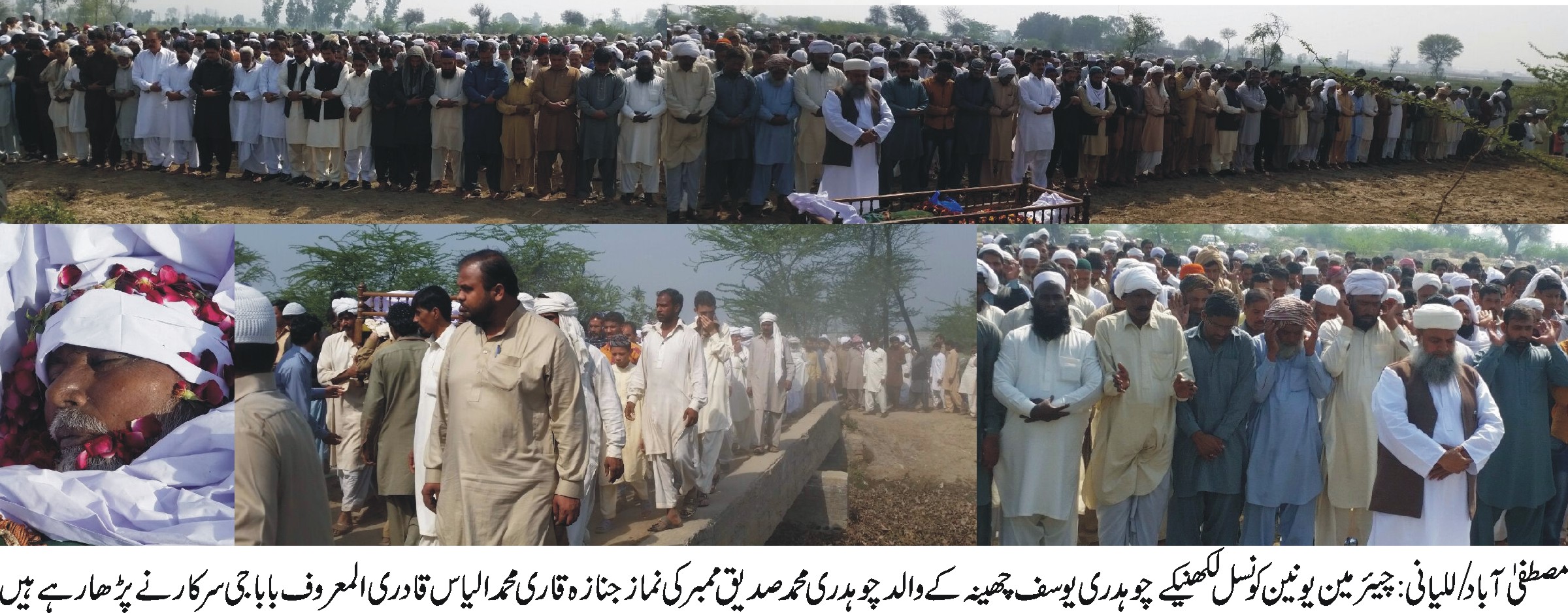 مصطفی آباد/للیانی کی خبریں 20/3/2017