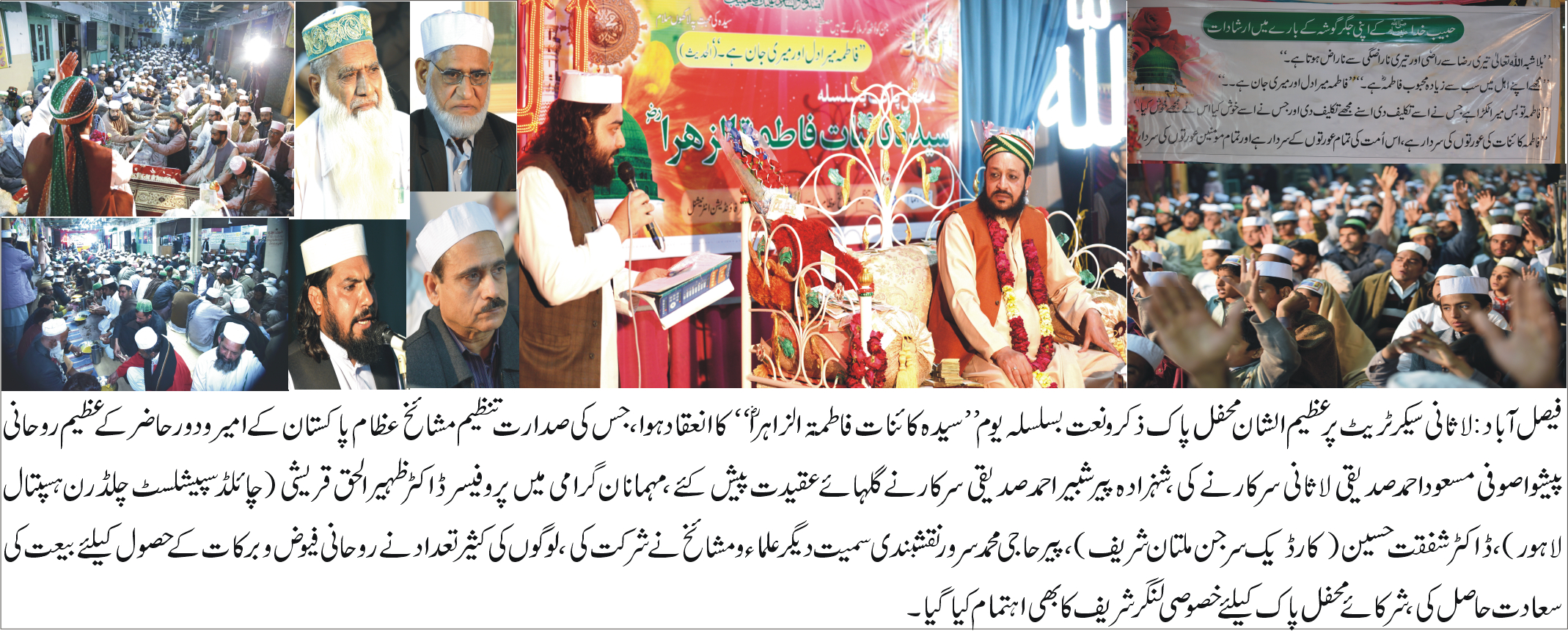 نبی کریم ۖرحمتہ للعلمین ہیں، آپ کی رحمت سیدہ کائنات فاطمة الزہرا  ہیں۔ شہزادہ پیر شبیر احمد صدیقی سرکار