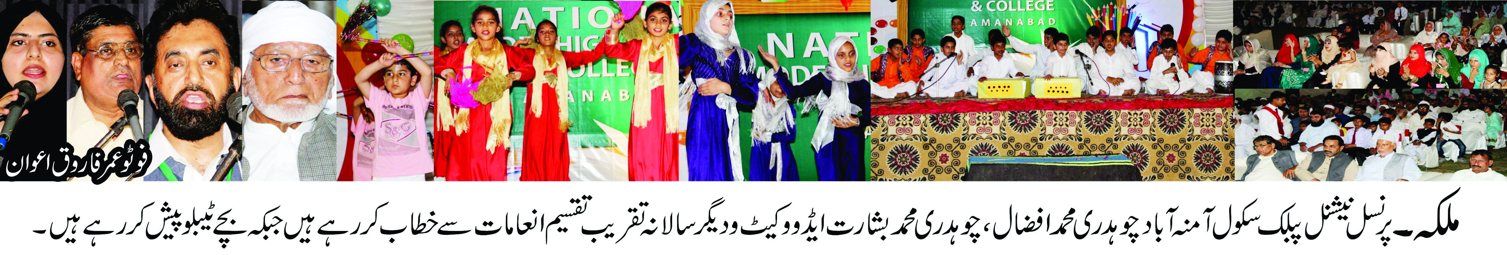 NATIONAL SCHOOL AMNA ABAD