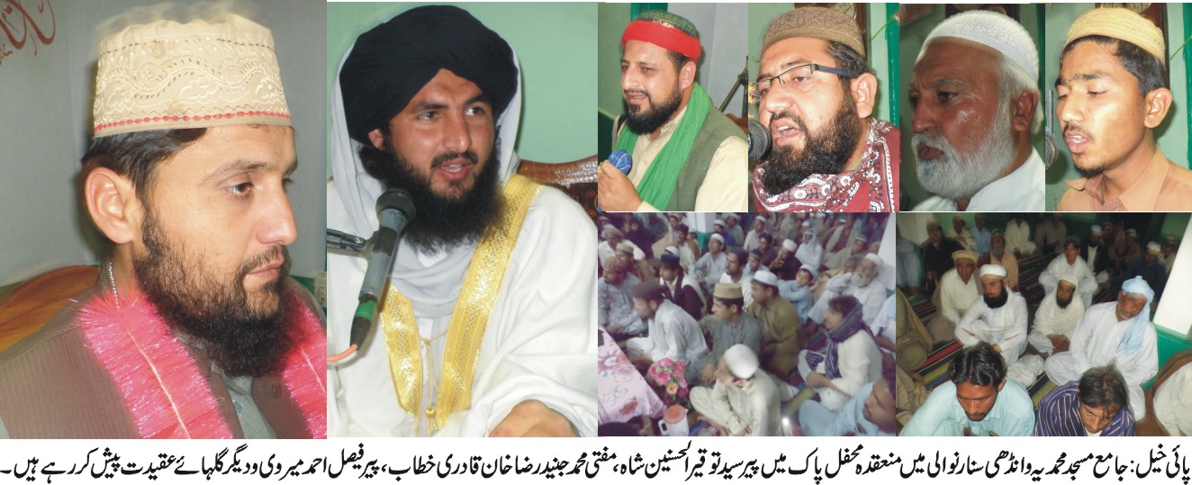 پائی خیل کی خبریں 26/3/2017