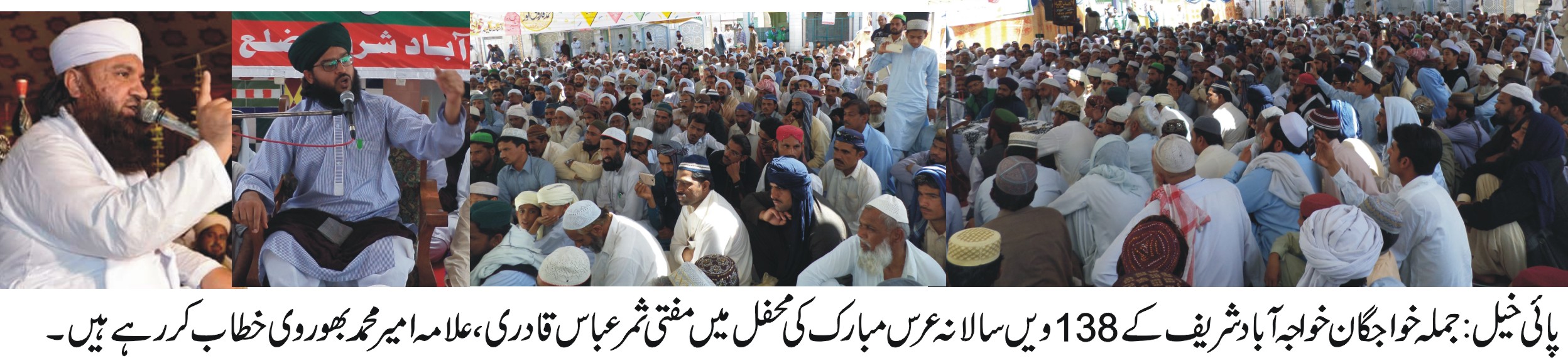 پائی خیل کی خبریں 26/3/2017